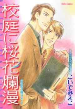 校庭に桜花爛漫　放課後の職員室ＩＩ