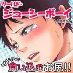 ツールド・ジューシーボーイ