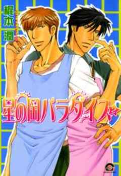 星の岡パラダイス