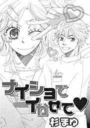 ナイショでイかせて