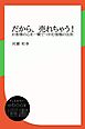 だから、売れちゃう！ お客様の心を一瞬でつかむ接触の法則