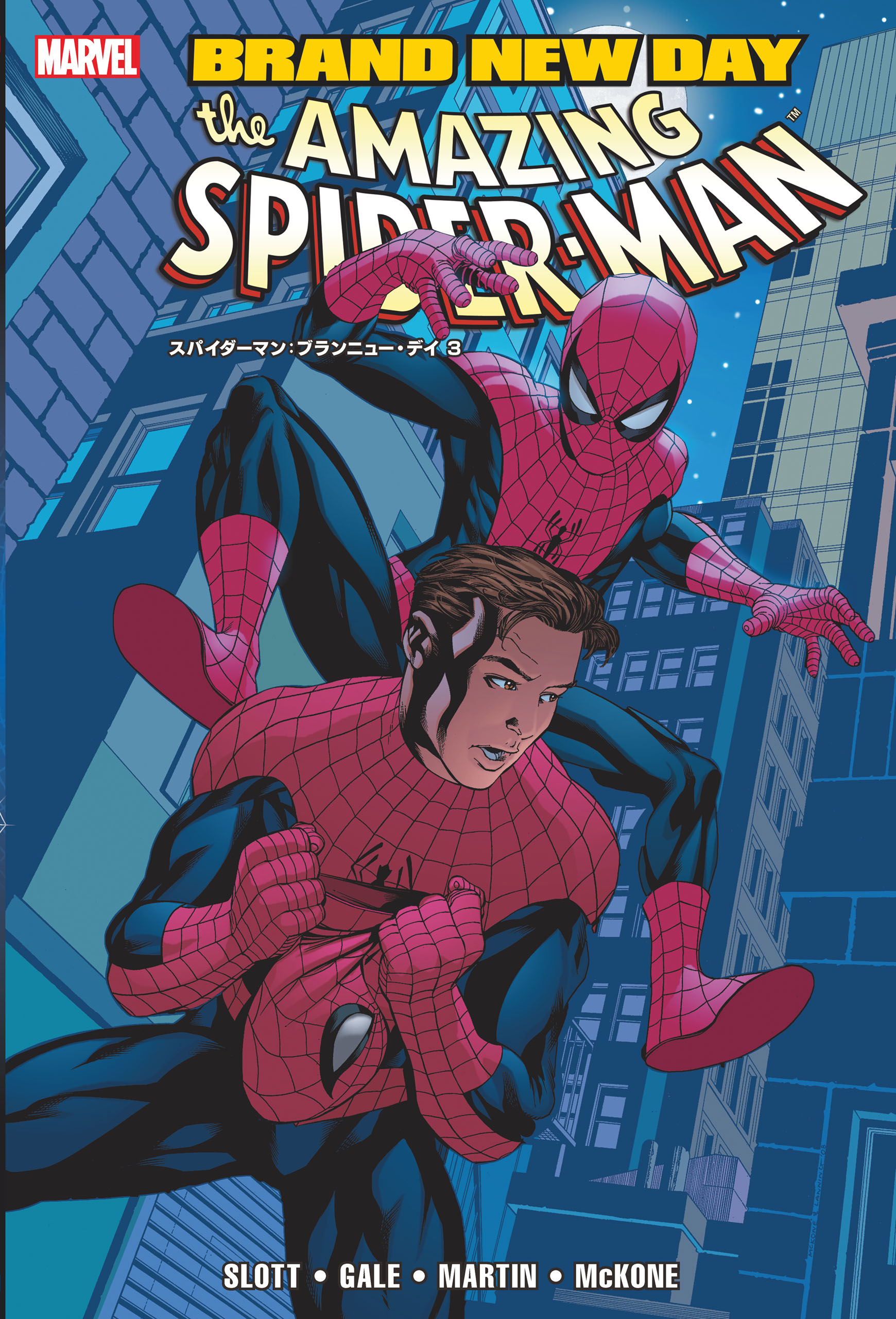 スパイダーマン ブランニュー デイ 3 ダン スロット ボブ ゲイル 漫画 無料試し読みなら 電子書籍ストア ブックライブ