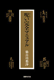 雑学 エンタメのおすすめ人気ランキング 日間 漫画 無料試し読みなら 電子書籍ストア ブックライブ