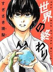 アキと花織は 完結 漫画無料試し読みならブッコミ