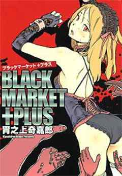 BLACK MARKET ＋PLUS