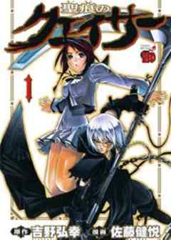 聖痕のクェイサー