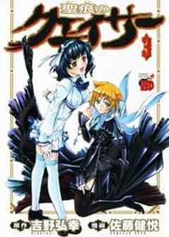 聖痕のクェイサー