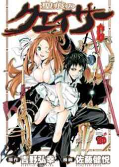 聖痕のクェイサー