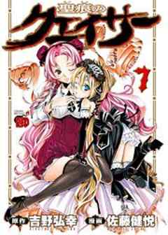 聖痕のクェイサー