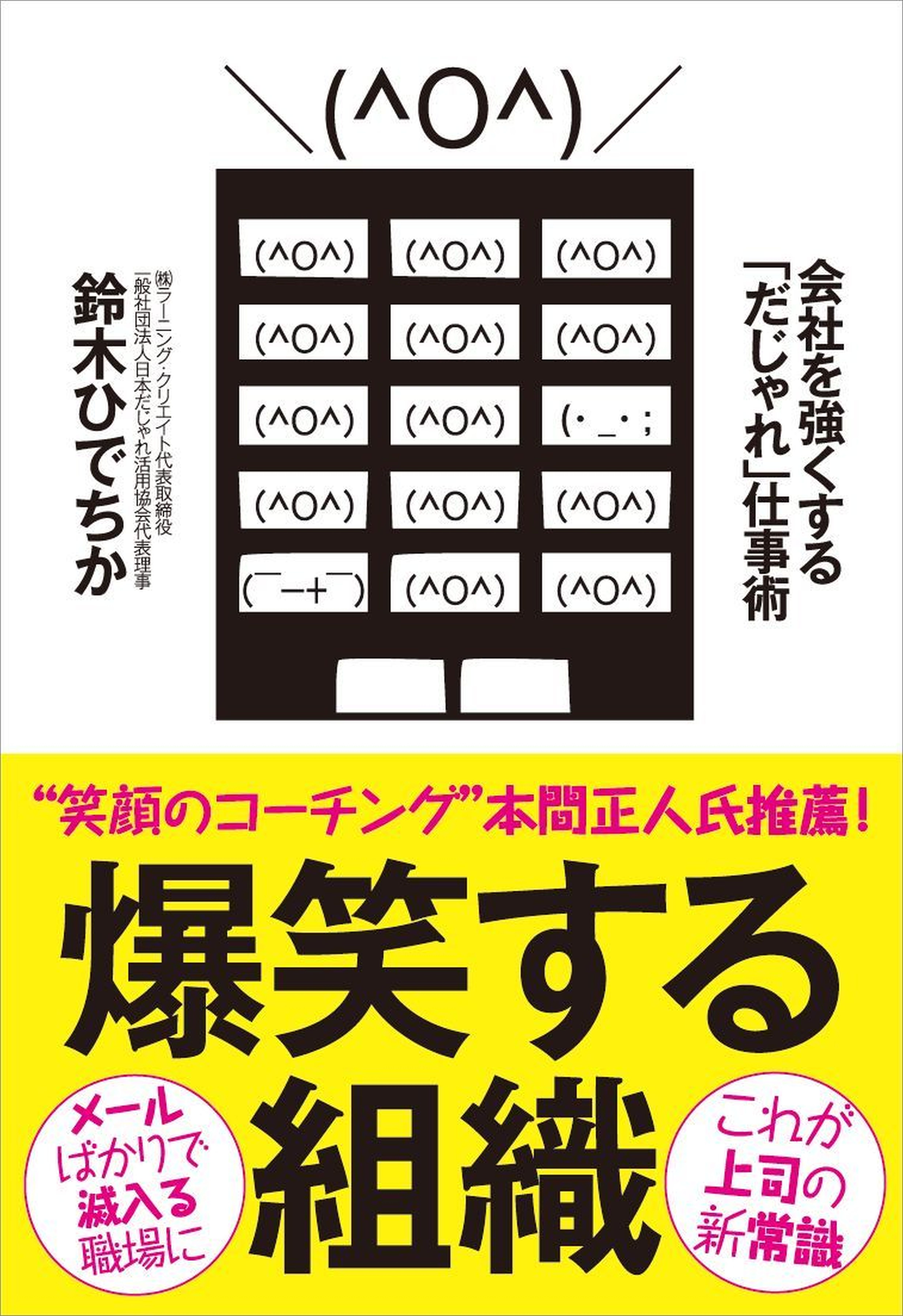 爆笑する組織 鈴木ひでちか 漫画 無料試し読みなら 電子書籍ストア ブックライブ