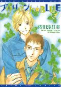 ブリリアント★BLUE