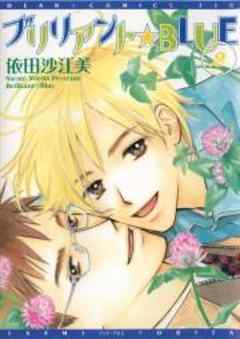 ブリリアント★BLUE