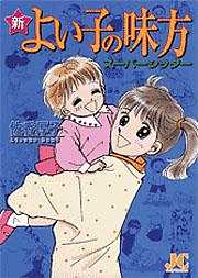 新よい子の味方スーパーシッター