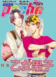 GUSH peche　乙女男子