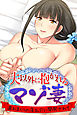夫以外に抱かれるマゾ妻 ～濡れまくりの淫乱穴に開発されて～
