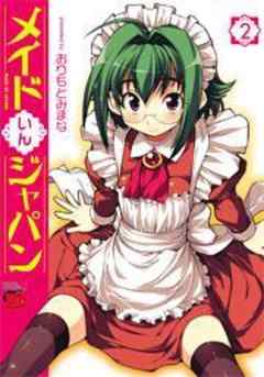 メイドいんジャパン