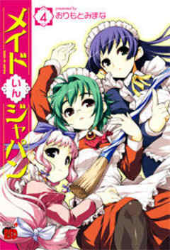 メイドいんジャパン