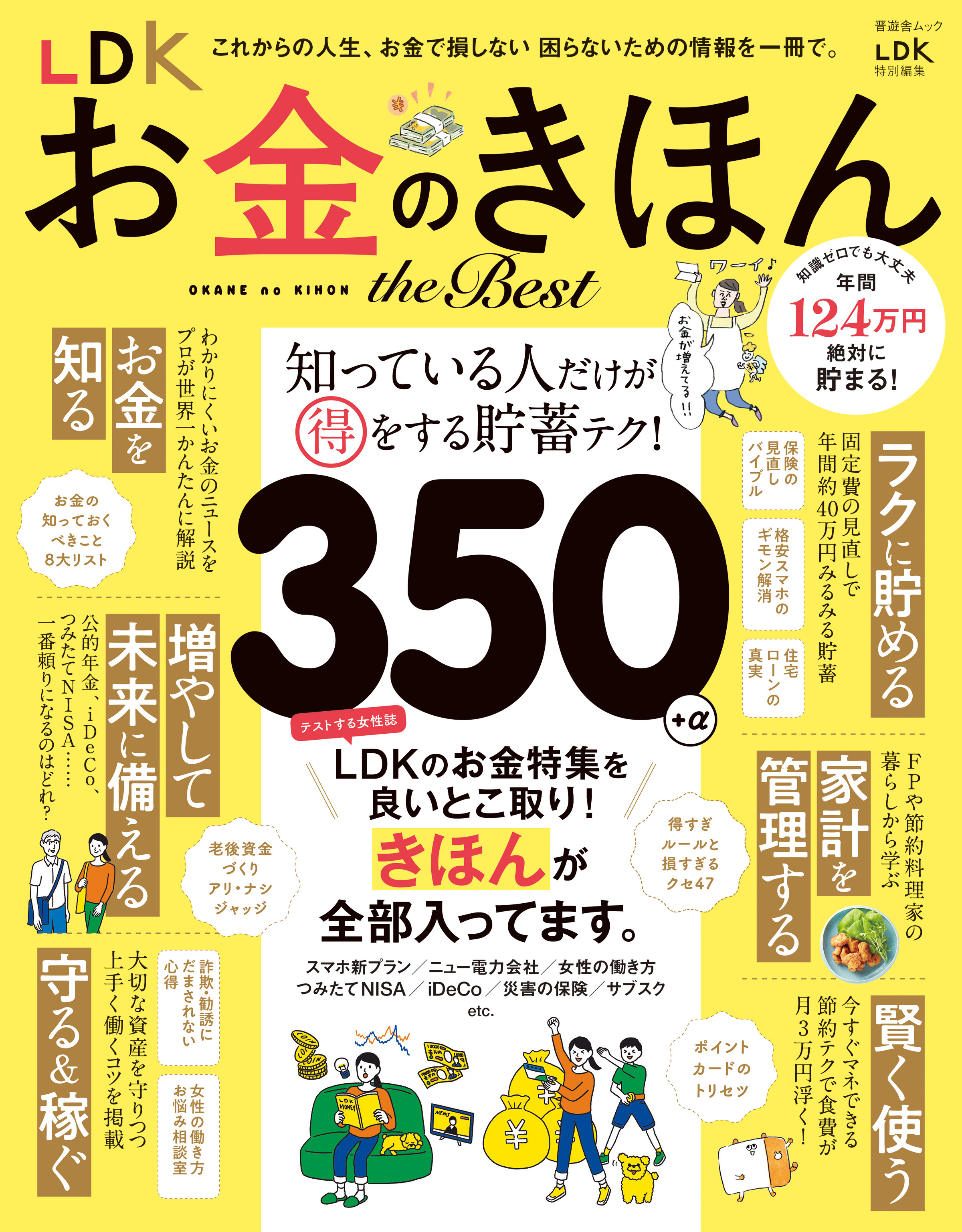 晋遊舎ムック Ldk お金のきほん The Best 晋遊舎 漫画 無料試し読みなら 電子書籍ストア ブックライブ