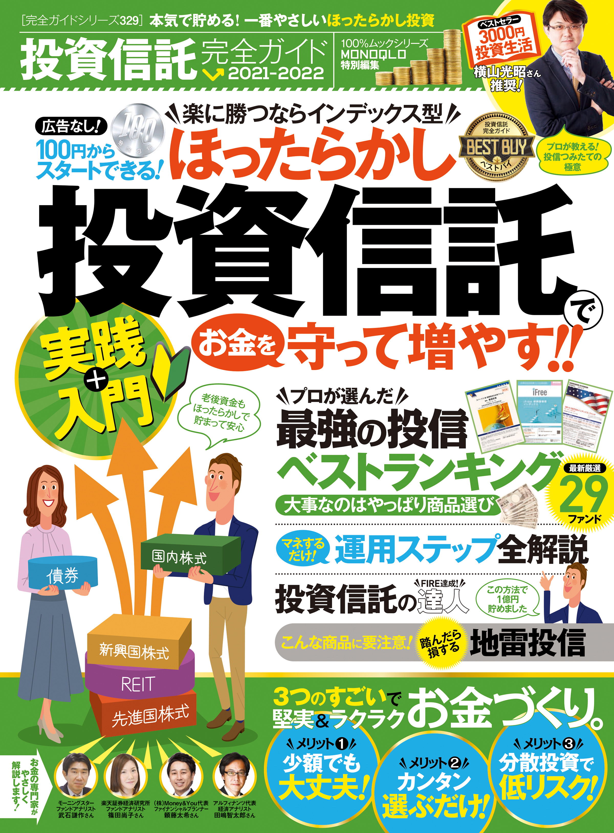 投資信託完全ガイド 2023-2024年版 - 趣味・スポーツ・実用