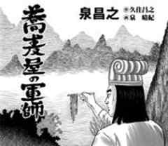 蕎麦屋の軍師 話 完結 漫画無料試し読みならブッコミ