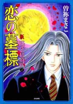 新 呪いの招待状