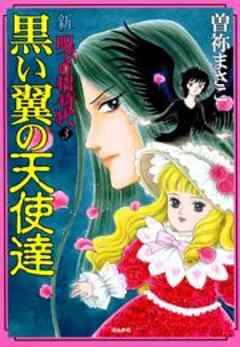 新 呪いの招待状