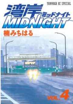 湾岸ＭＩＤＮＩＧＨＴ