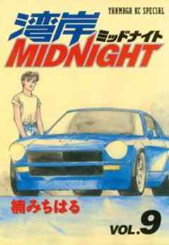 湾岸ＭＩＤＮＩＧＨＴ