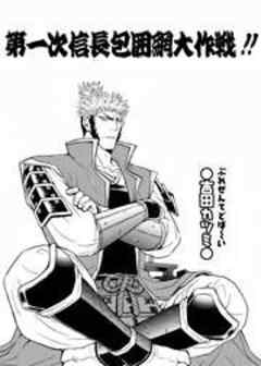 第一次信長包囲網大作戦！！