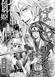 ぱらいそ～天草四郎異聞～