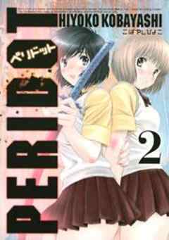 ＰＥＲＩＤＯＴ