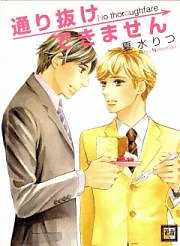 通り抜けできません