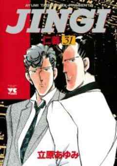 ＪＩＮＧＩ（仁義）