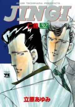 ＪＩＮＧＩ（仁義）