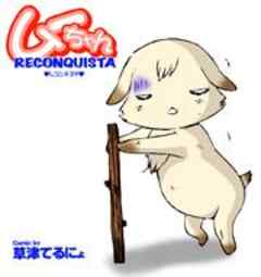 ムーちゃんRECONQUISTA