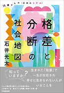 格差と分断の社会地図　16歳からの〈日本のリアル〉