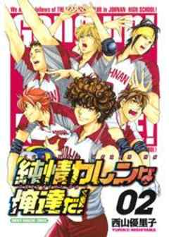 純情カレンな俺達だ！