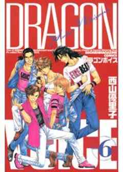 ＤＲＡＧＯＮ　ＶＯＩＣＥ