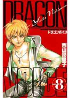 ＤＲＡＧＯＮ　ＶＯＩＣＥ