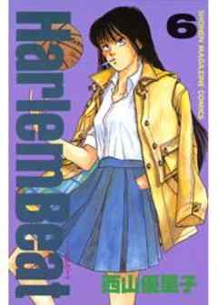 Ｈａｒｌｅｍ　Ｂｅａｔ