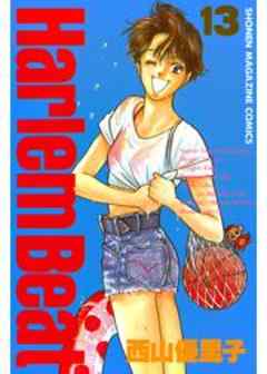 Ｈａｒｌｅｍ　Ｂｅａｔ