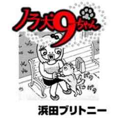 センター街のマリーへ（旧題:ノラ犬9ちゃん）