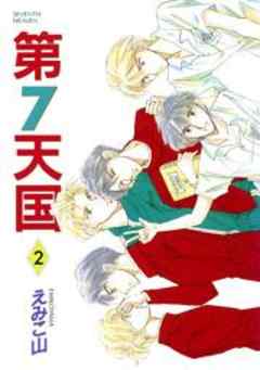 第７天国