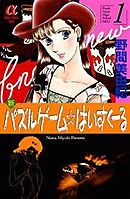 新パズルゲーム☆はいすくーる