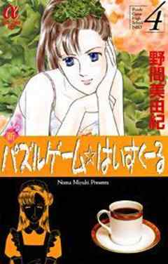 新パズルゲーム☆はいすくーる