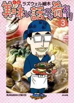 美味い話にゃ肴あり