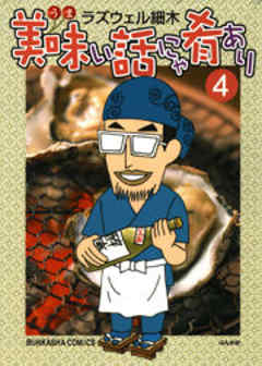 美味い話にゃ肴あり