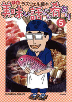 美味い話にゃ肴あり