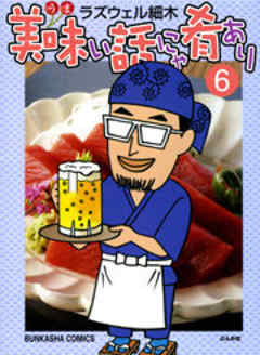 美味い話にゃ肴あり