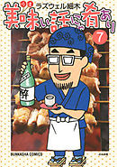 美味い話にゃ肴あり